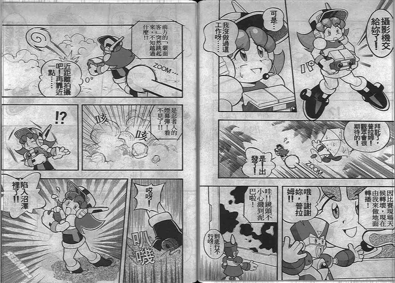 洛克人大賽車 - 第1卷(1/2) - 8