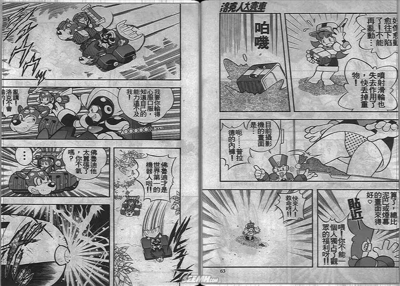 洛克人大賽車 - 第1卷(1/2) - 1
