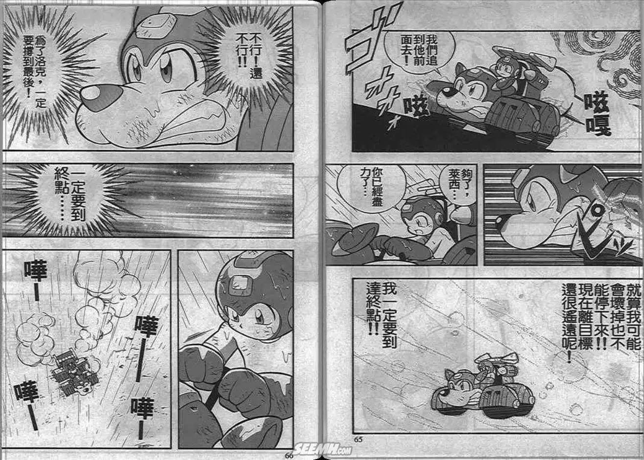 洛克人大賽車 - 第1卷(1/2) - 2