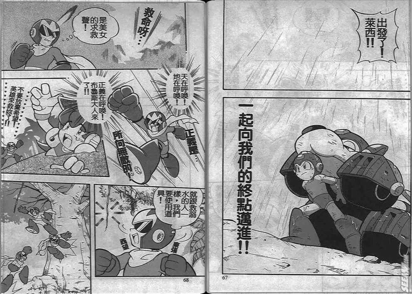 洛克人大賽車 - 第1卷(1/2) - 3
