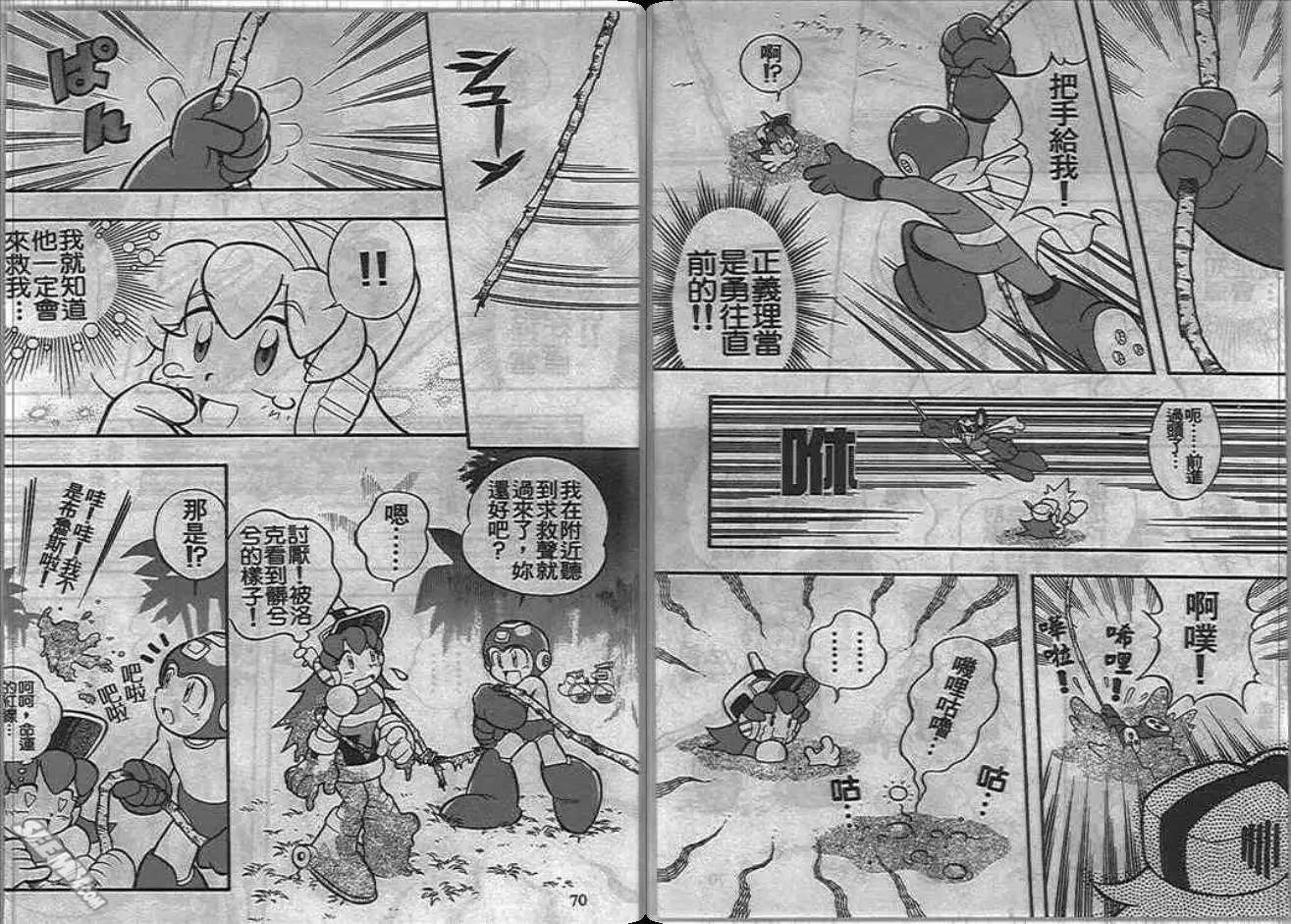 洛克人大賽車 - 第1卷(1/2) - 4