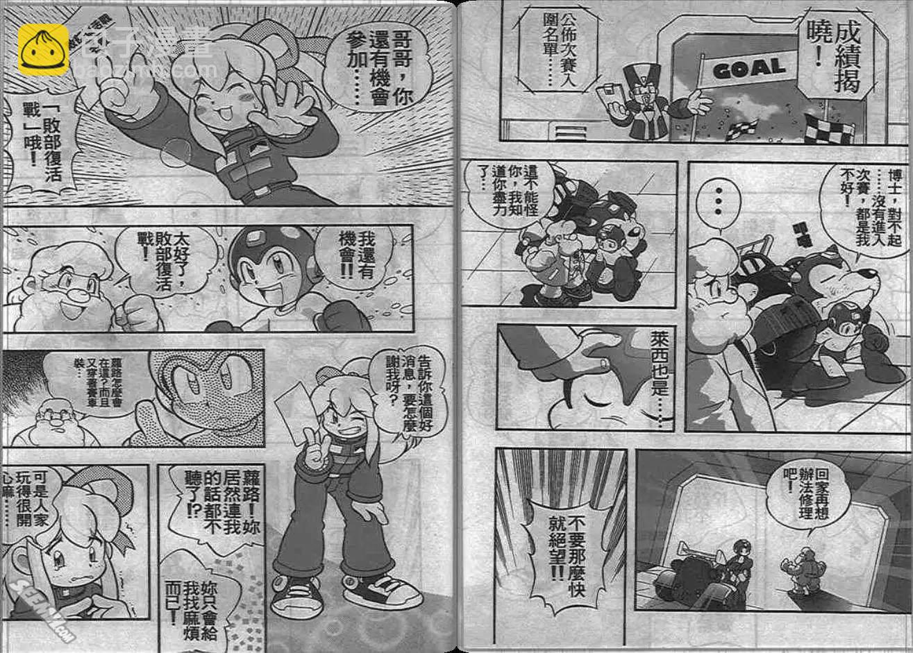 洛克人大賽車 - 第1卷(1/2) - 5