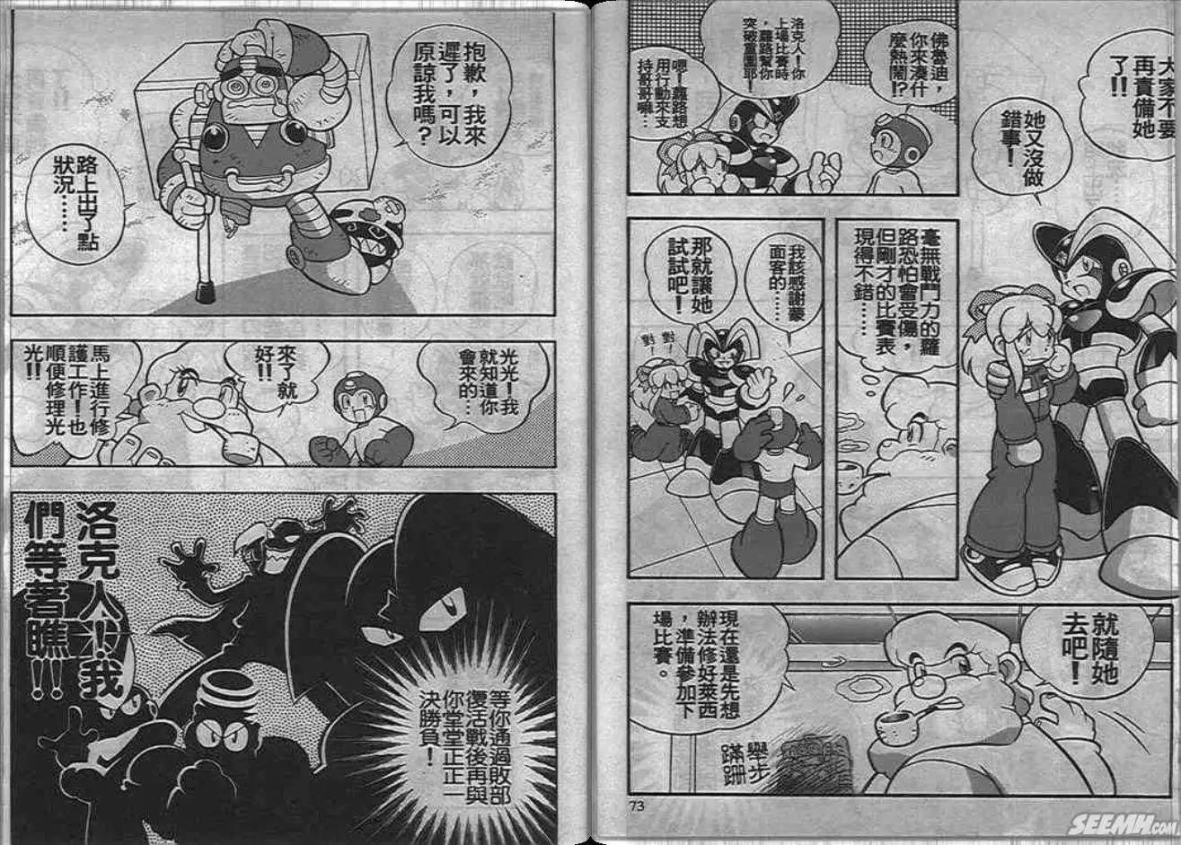 洛克人大賽車 - 第1卷(1/2) - 6