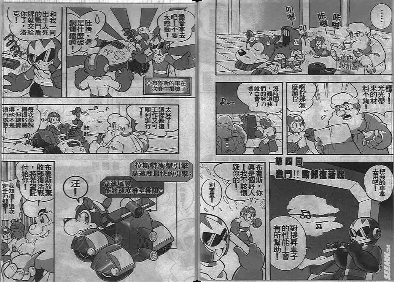 洛克人大賽車 - 第1卷(1/2) - 7