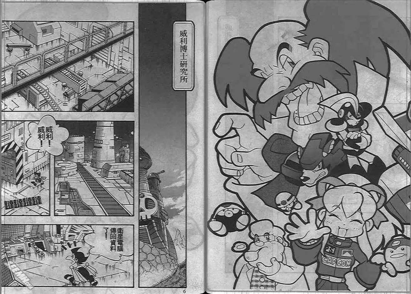 洛克人大賽車 - 第1卷(1/2) - 4