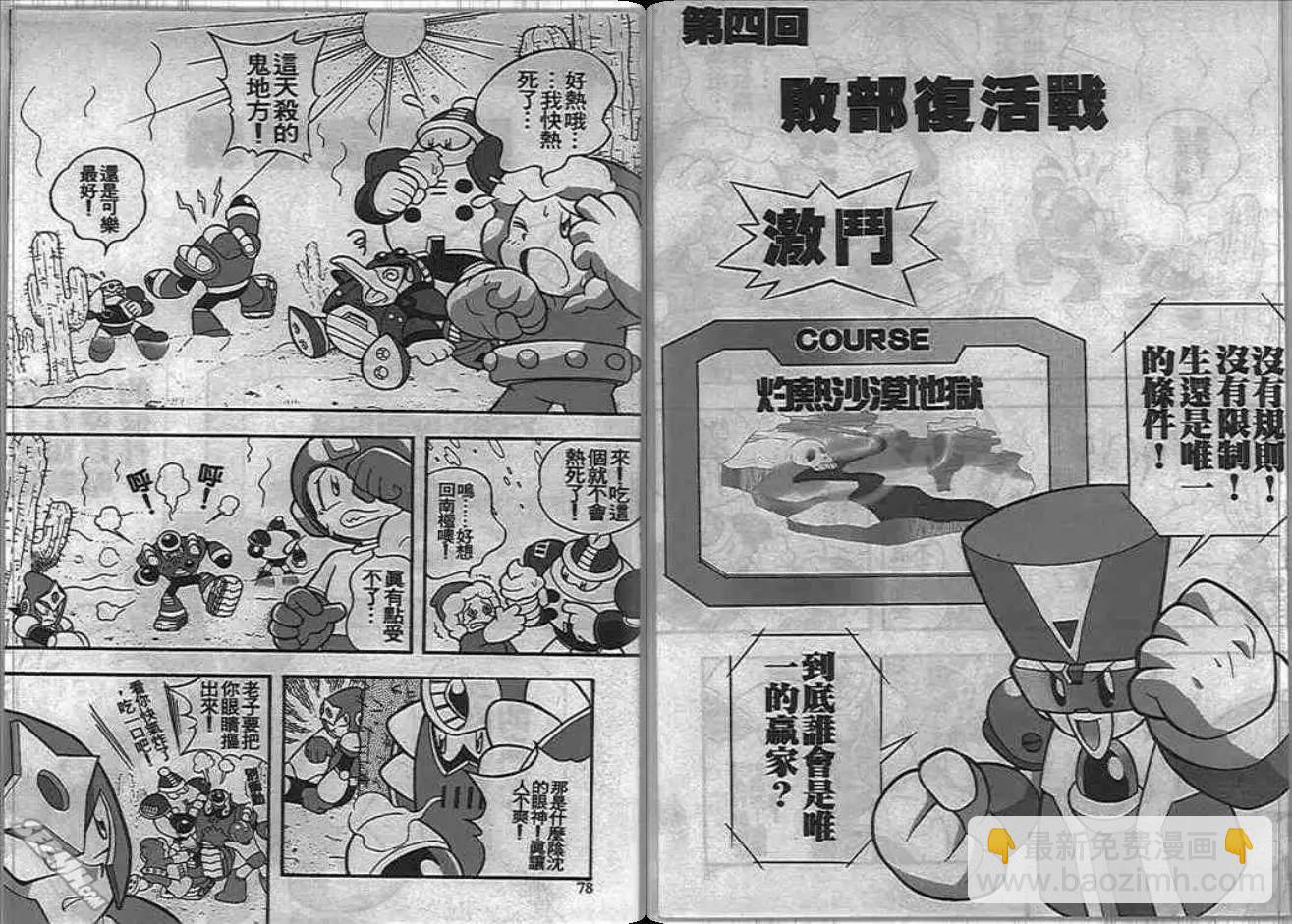 洛克人大賽車 - 第1卷(1/2) - 8