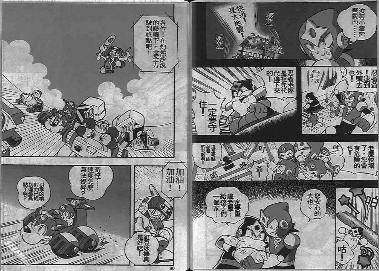 洛克人大賽車 - 第1卷(1/2) - 1