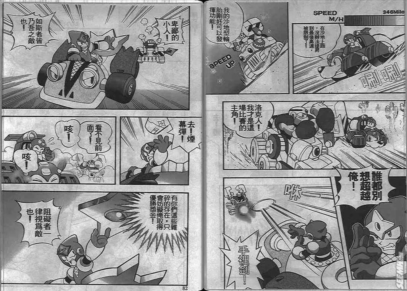 洛克人大賽車 - 第1卷(1/2) - 2