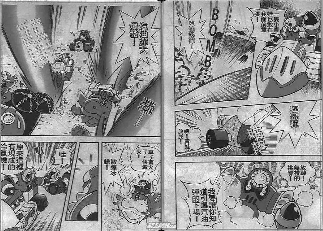 洛克人大賽車 - 第1卷(1/2) - 3