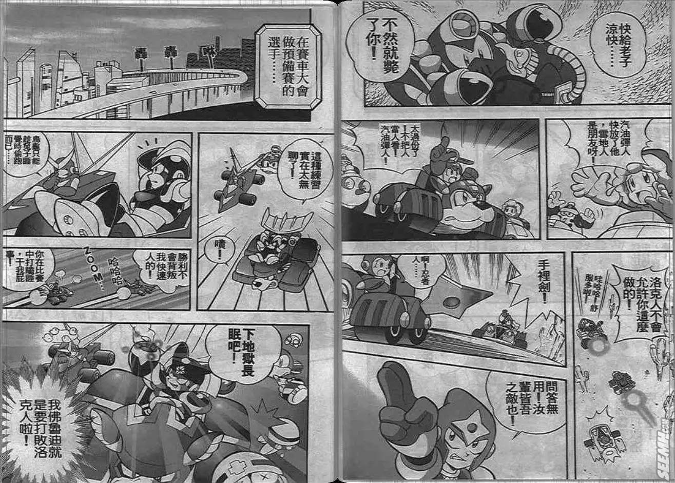 洛克人大賽車 - 第1卷(1/2) - 4