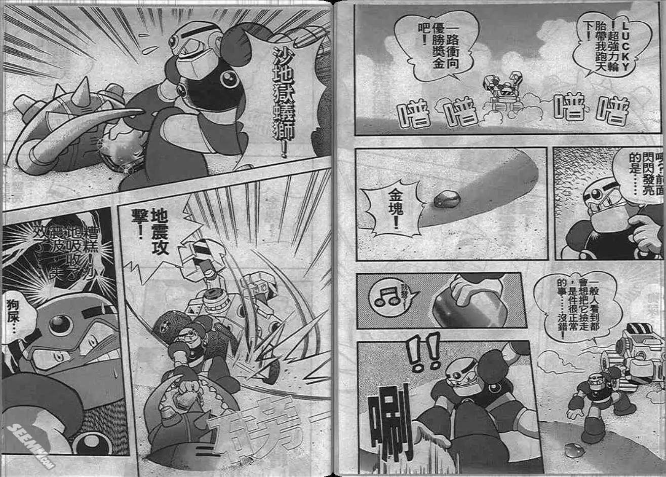 洛克人大賽車 - 第1卷(1/2) - 5