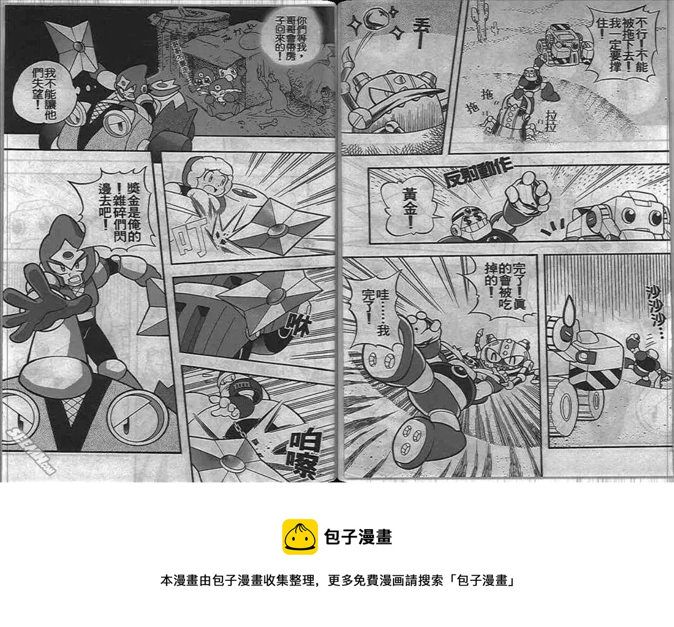 洛克人大賽車 - 第1卷(1/2) - 6