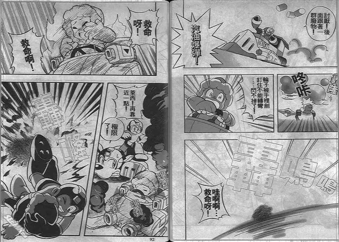 洛克人大賽車 - 第1卷(1/2) - 7