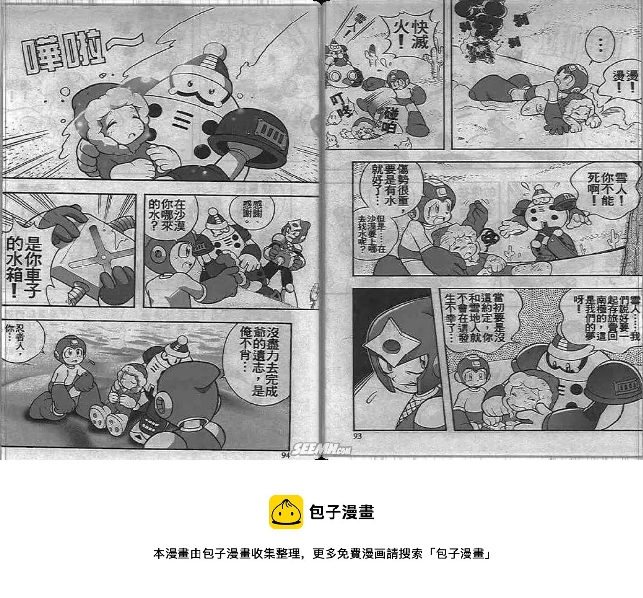 洛克人大賽車 - 第1卷(1/2) - 8