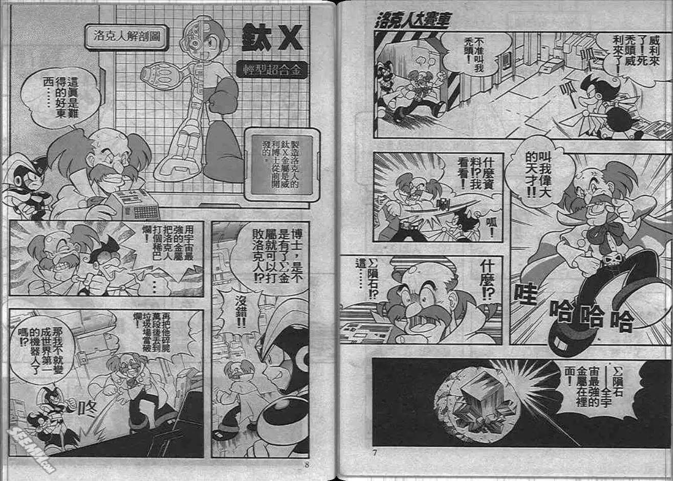 洛克人大賽車 - 第1卷(1/2) - 5