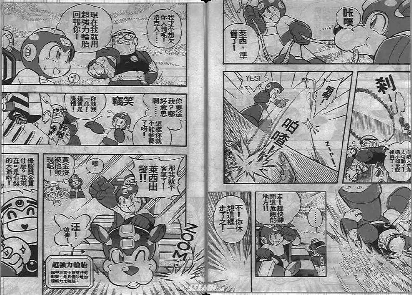 洛克人大賽車 - 第1卷(1/2) - 2