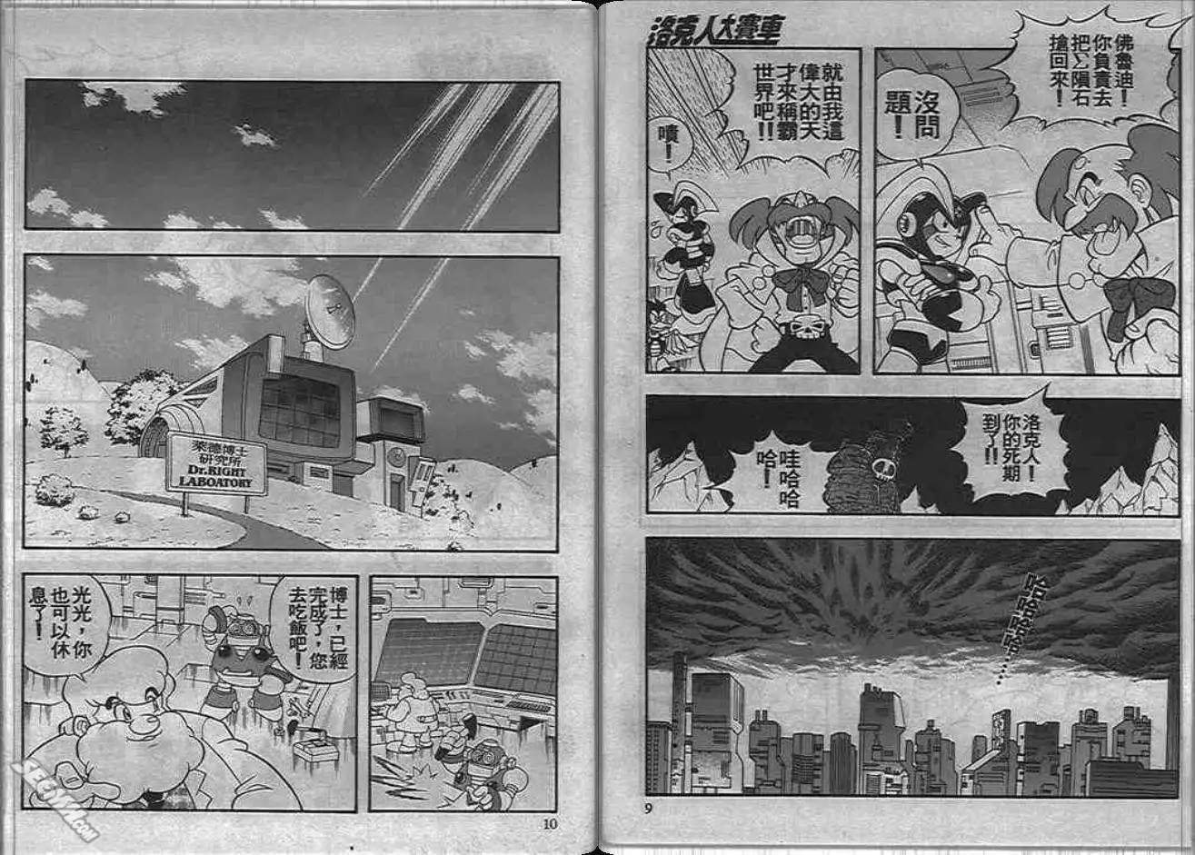 洛克人大賽車 - 第1卷(1/2) - 6