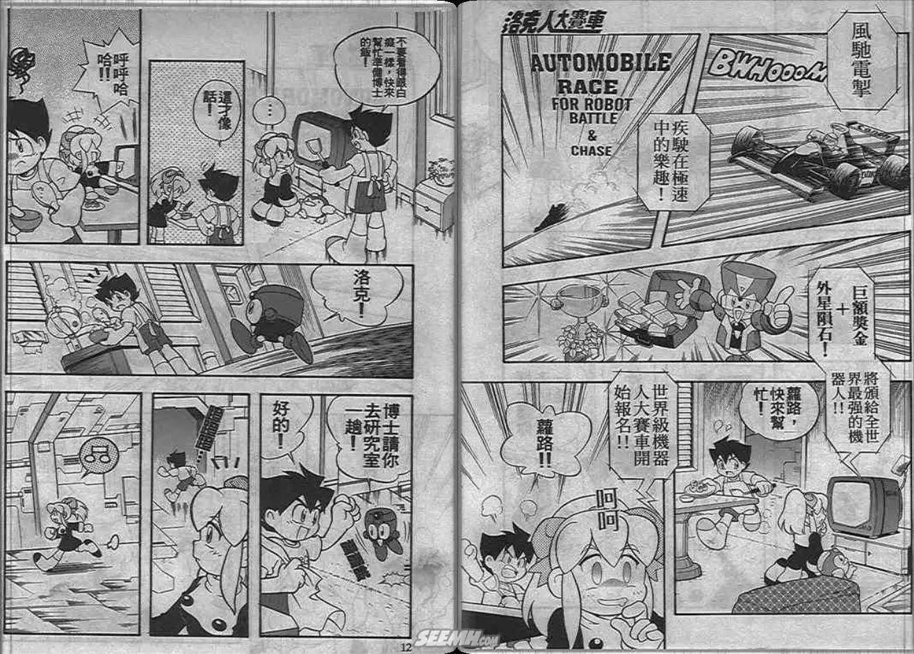 洛克人大賽車 - 第1卷(1/2) - 7