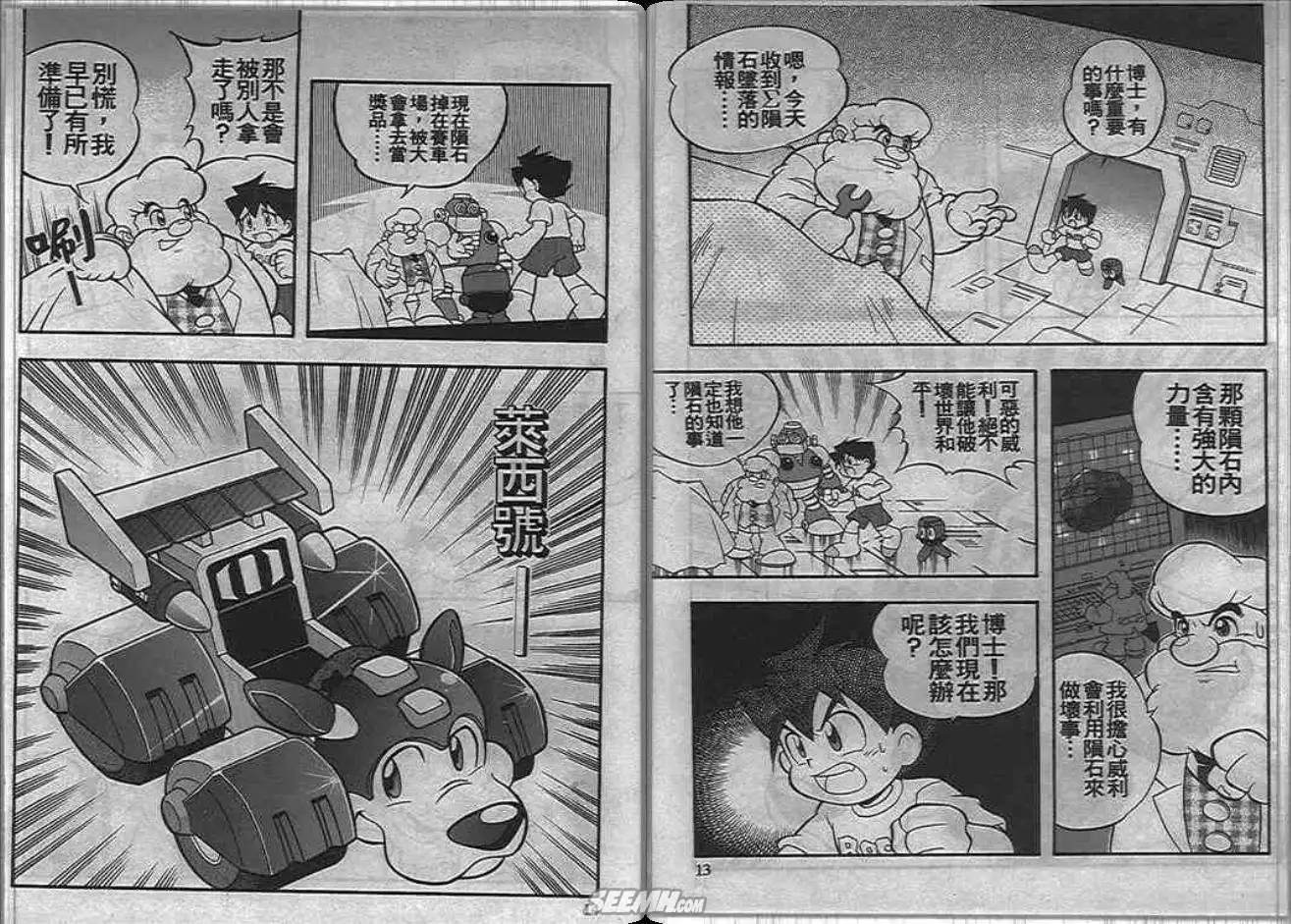 洛克人大賽車 - 第1卷(1/2) - 8