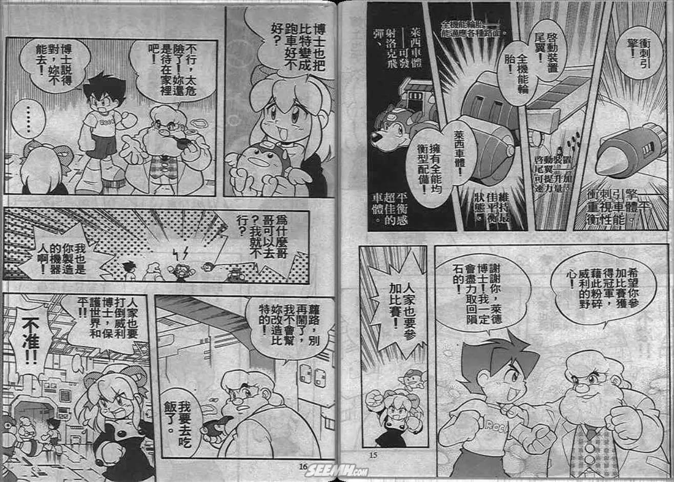洛克人大賽車 - 第1卷(1/2) - 1