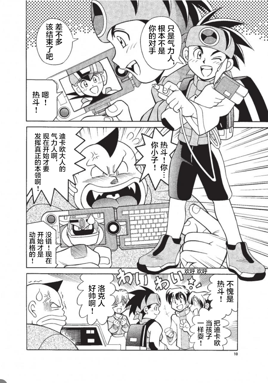 洛克人exe - 第01話 - 3
