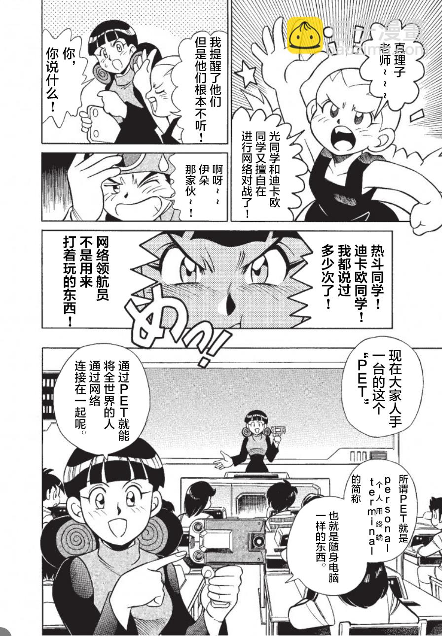 洛克人exe - 第01話 - 5