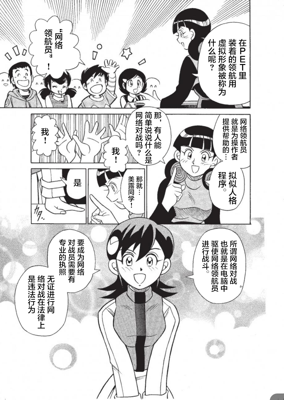 洛克人exe - 第01話 - 6