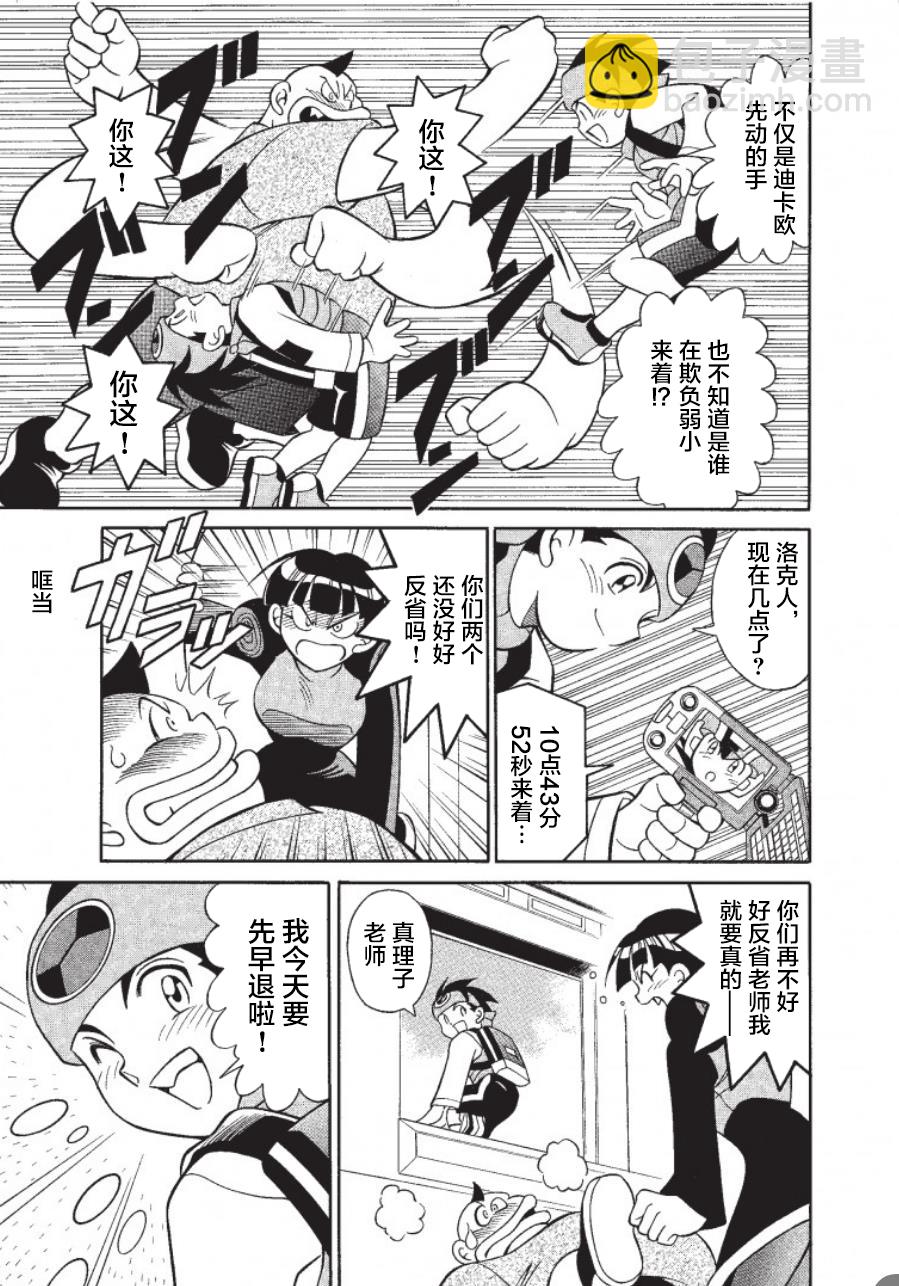 洛克人exe - 第01話 - 1