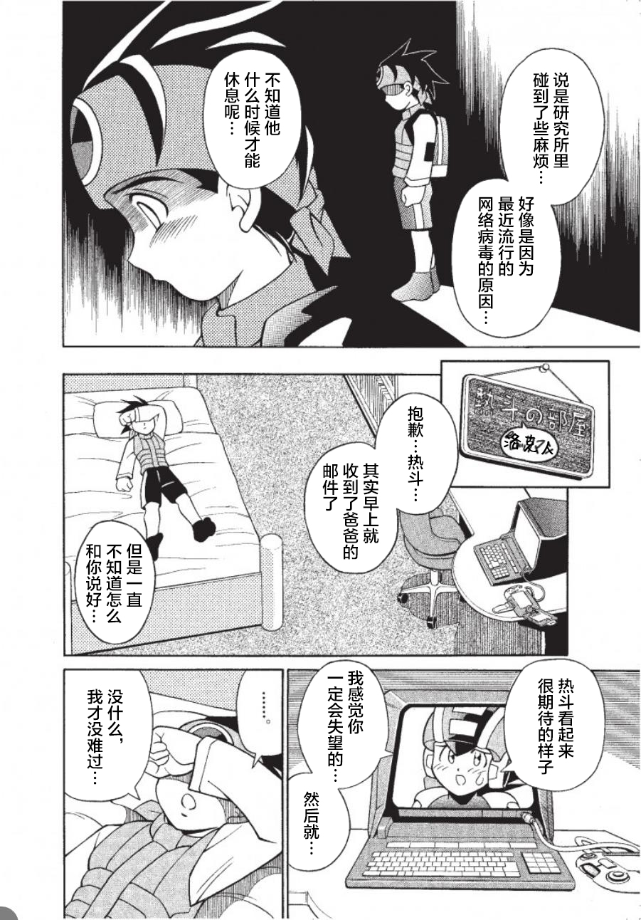 洛克人exe - 第01話 - 4