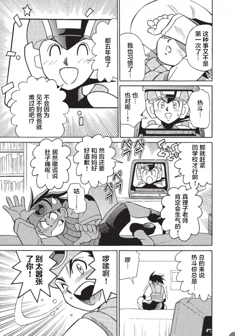 洛克人exe - 第01話 - 5