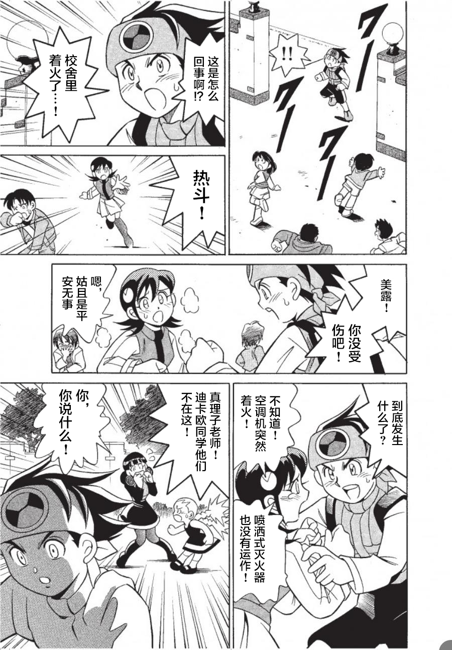 洛克人exe - 第01話 - 2