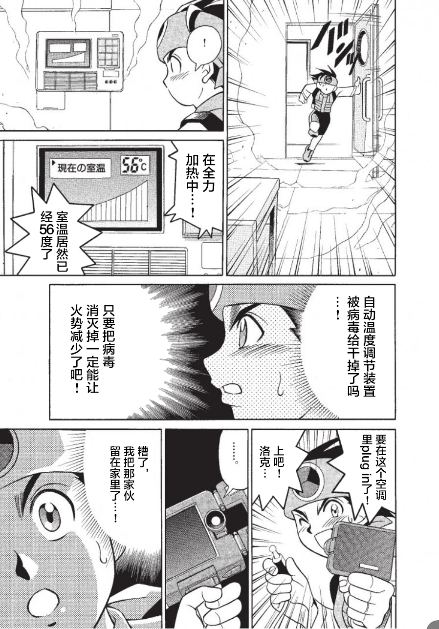 洛克人exe - 第01話 - 4
