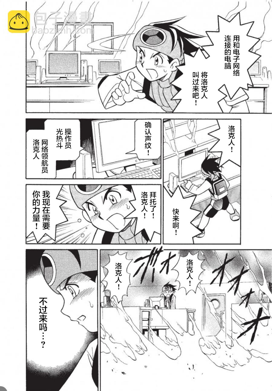 洛克人exe - 第01話 - 5