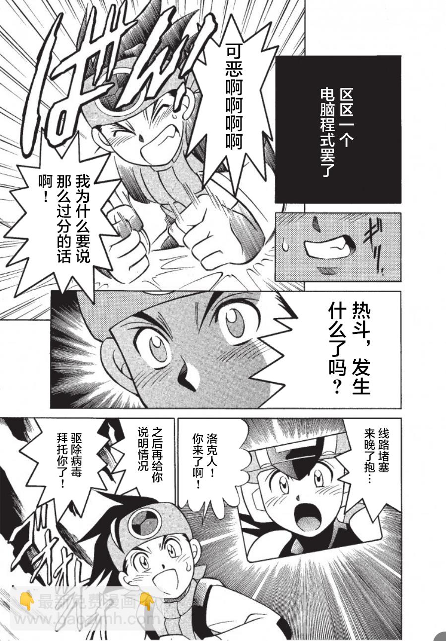 洛克人exe - 第01話 - 6