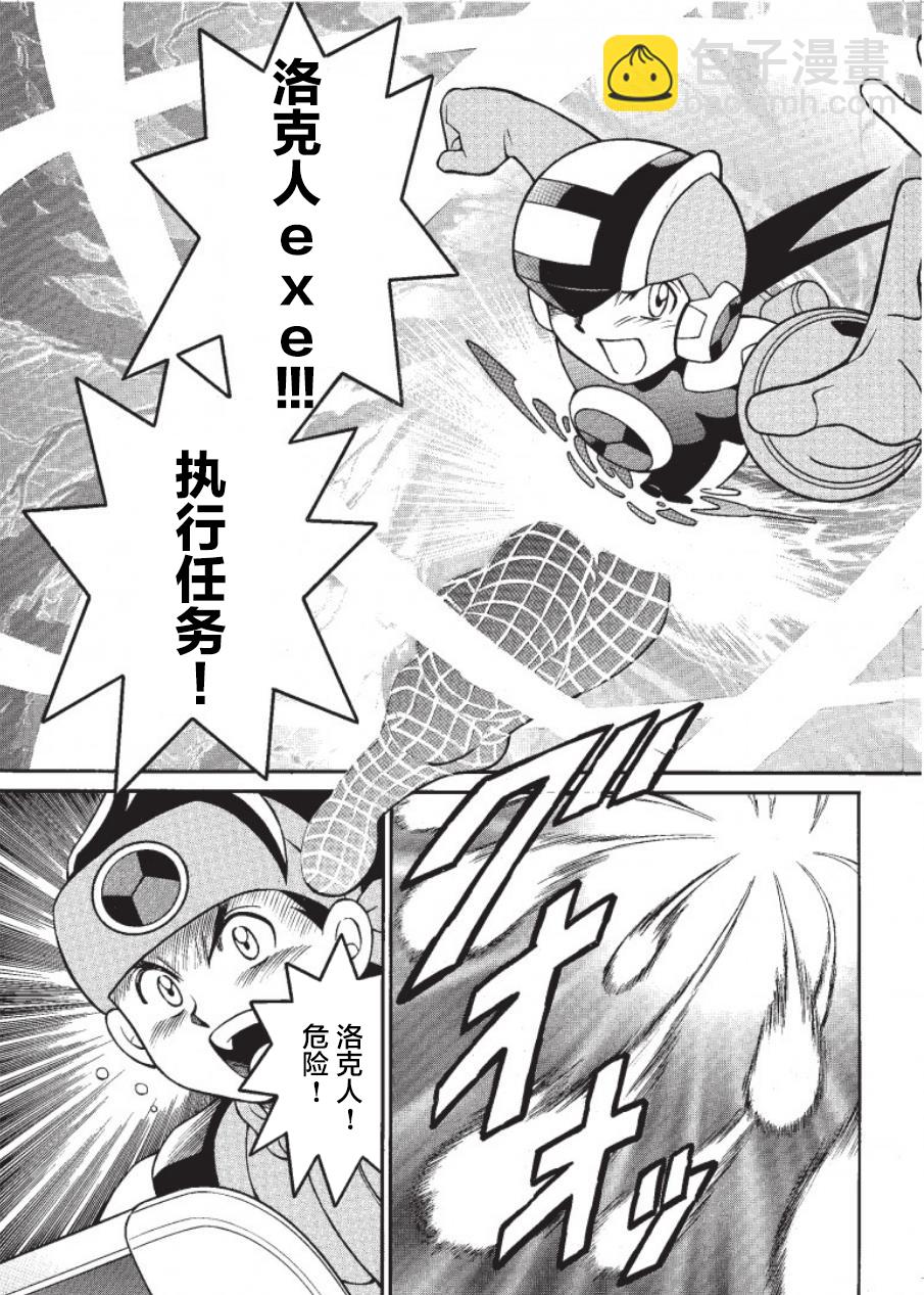 洛克人exe - 第01話 - 1