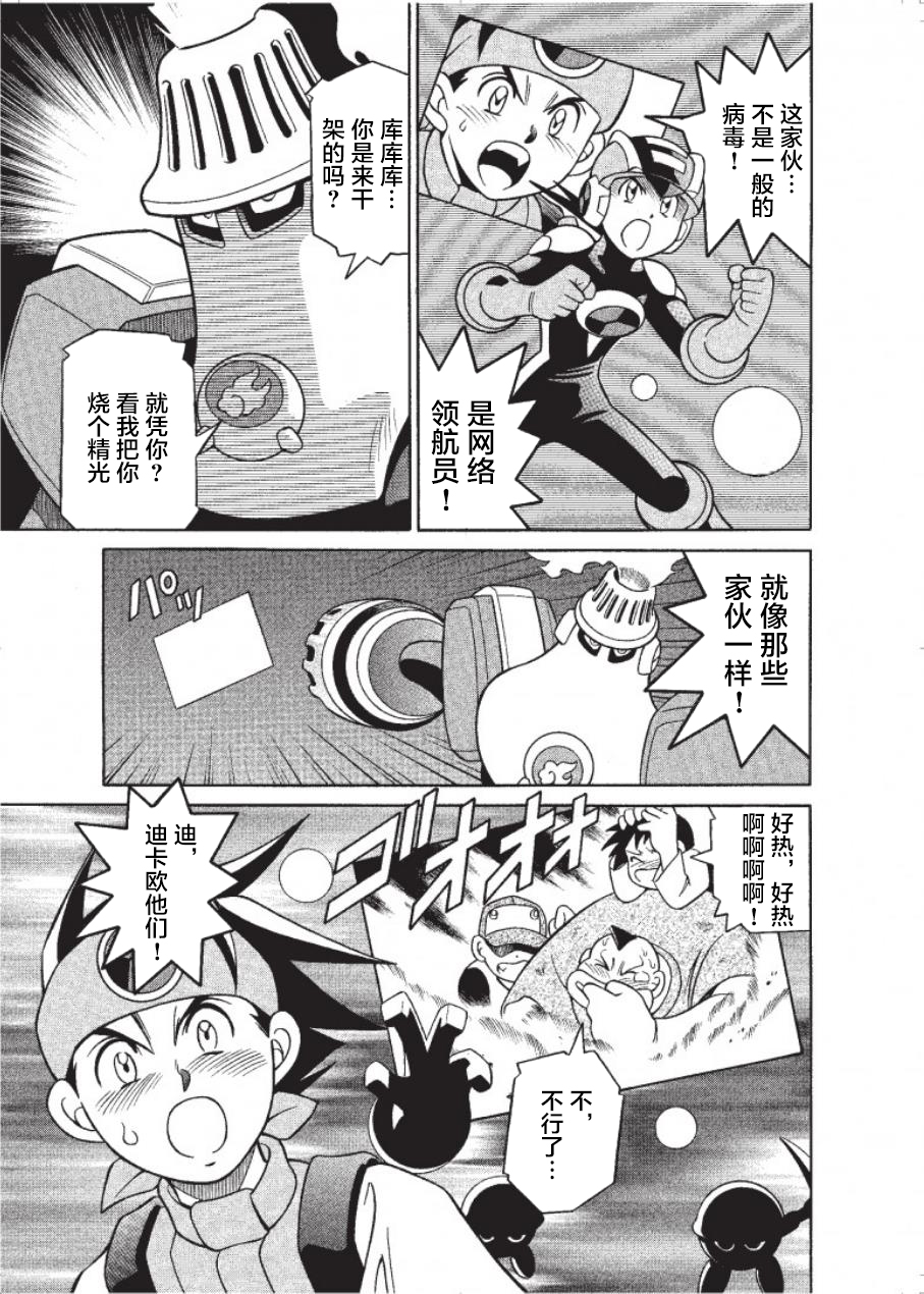 洛克人exe - 第01話 - 3