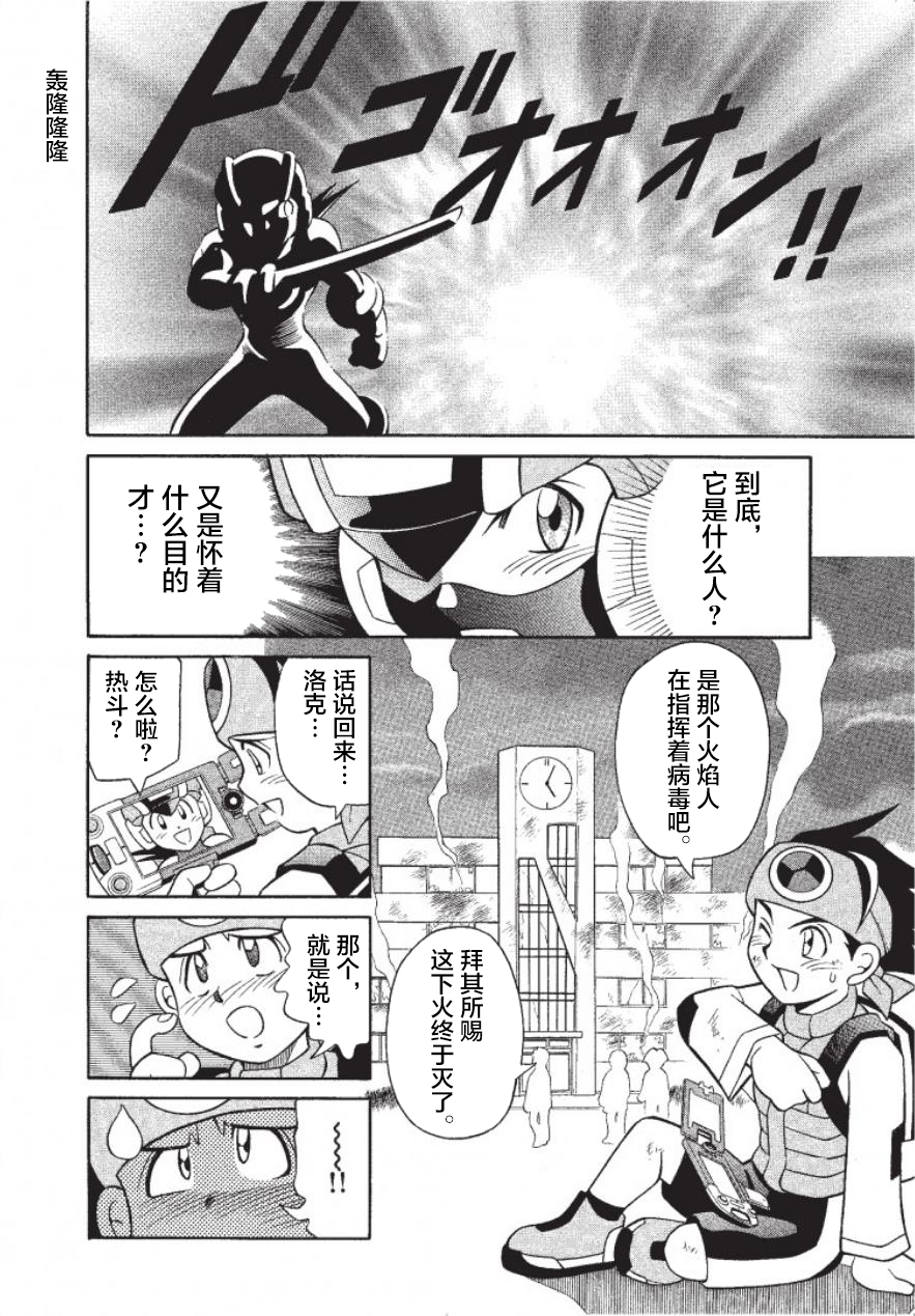 洛克人exe - 第01話 - 1