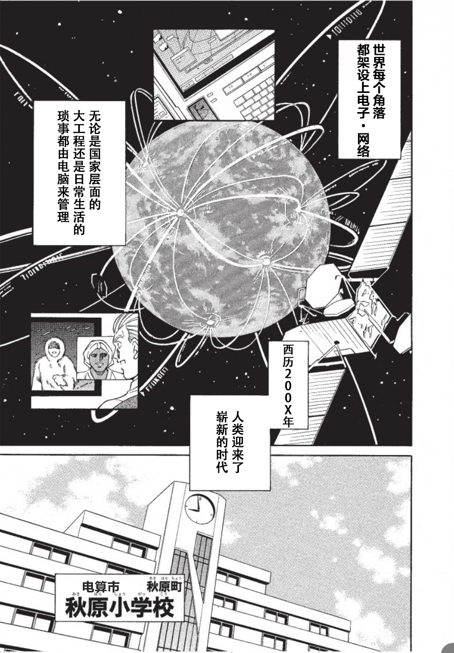 洛克人exe - 第01話 - 7