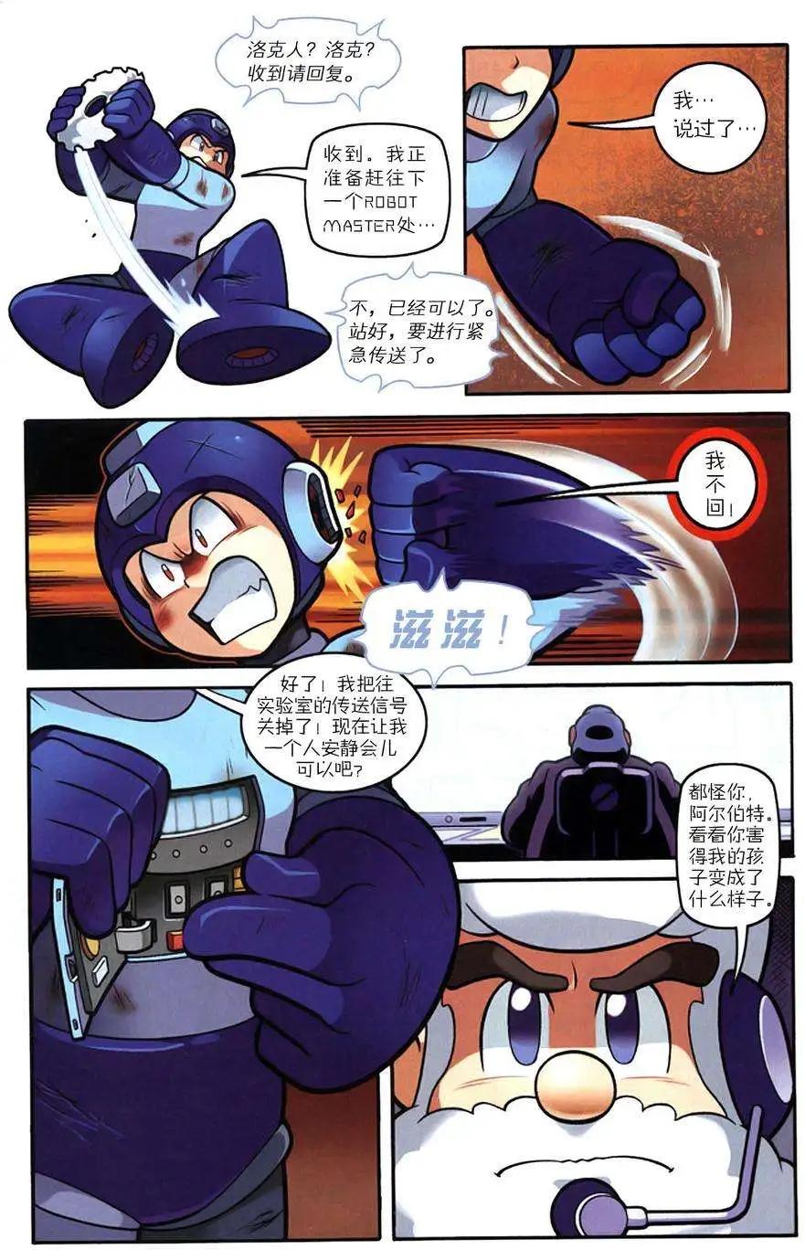 洛克人Mega Man - 第11卷 - 5