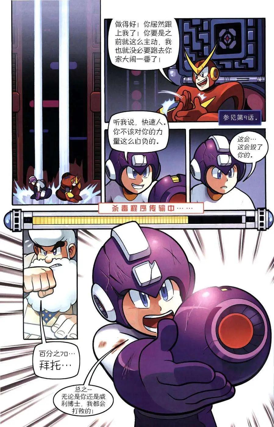 洛克人Mega Man - 第11卷 - 2