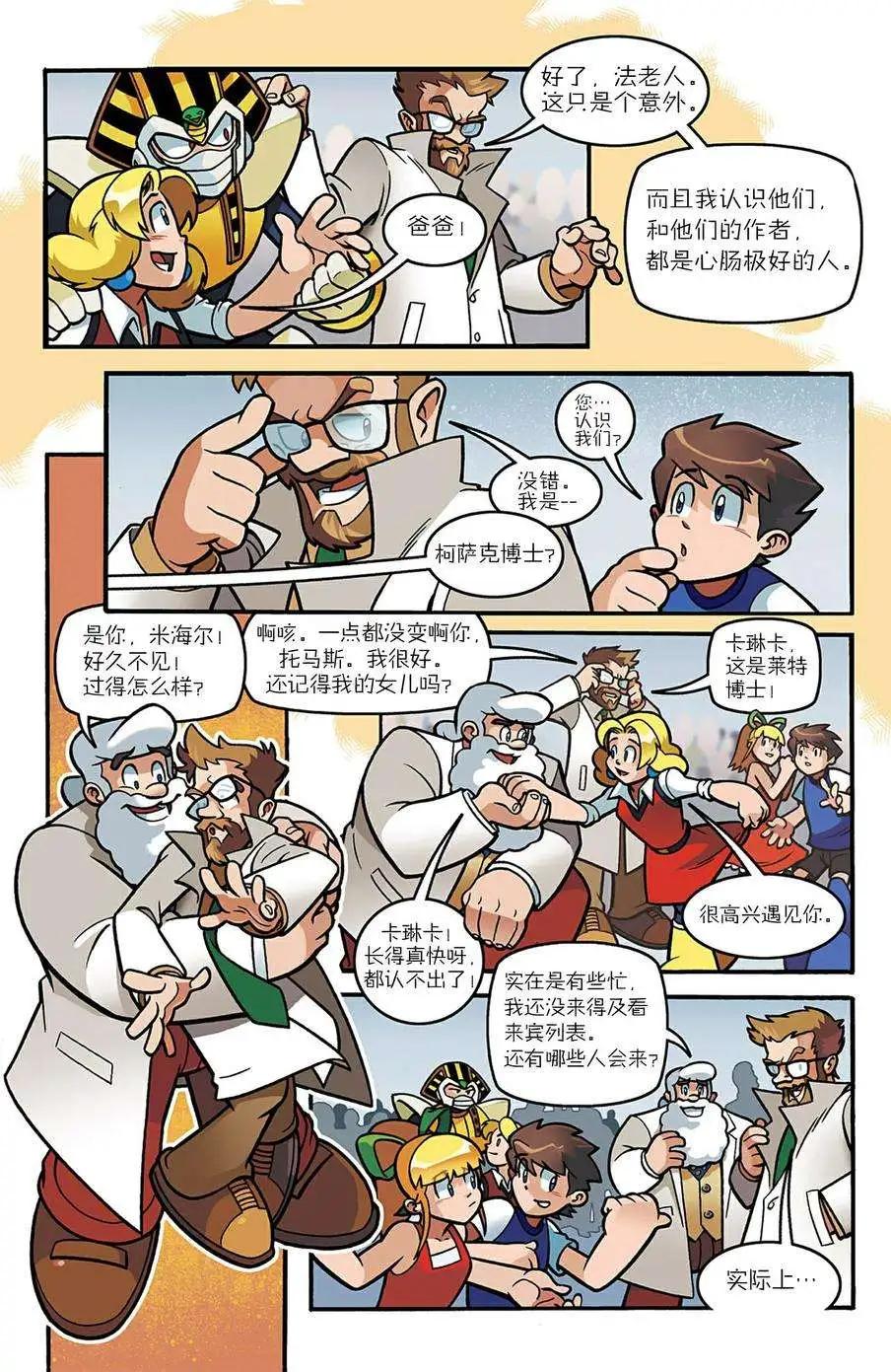 洛克人Mega Man - 第13卷 - 5