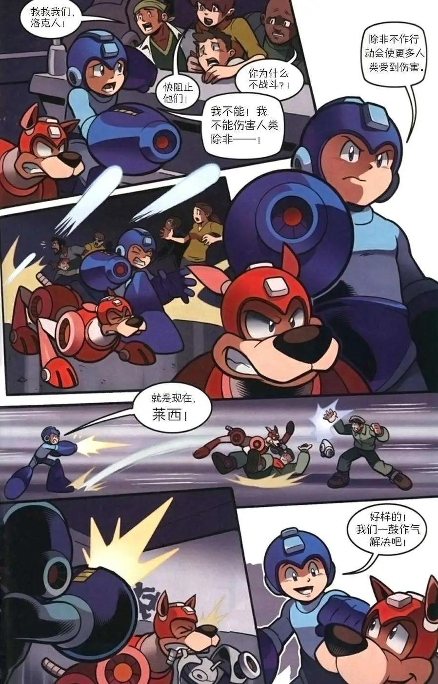 洛克人Mega Man - 第15卷 - 4