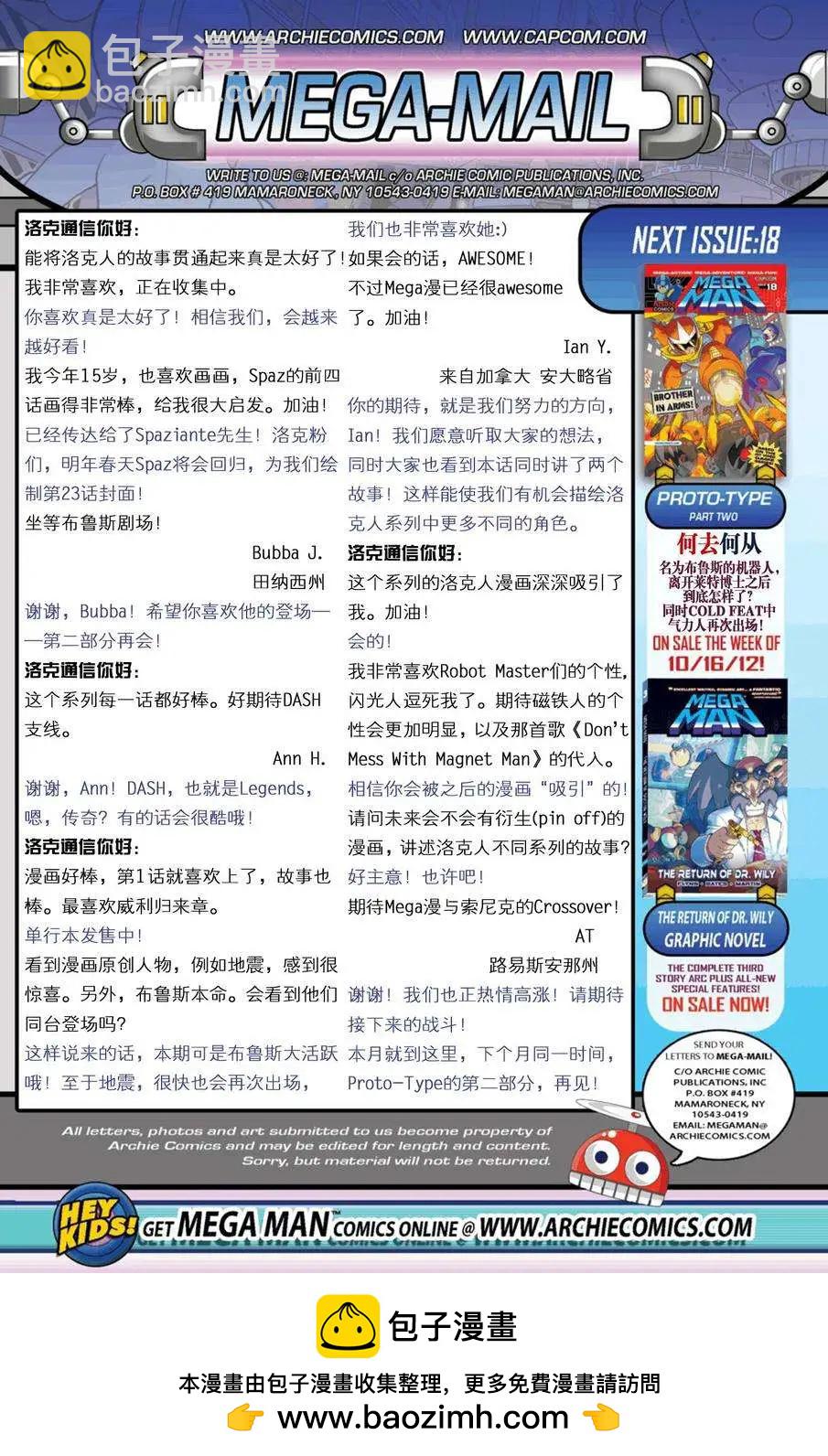 洛克人Mega Man - 第17卷 - 3