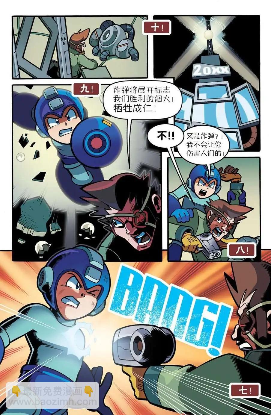 洛克人Mega Man - 第21卷 - 2