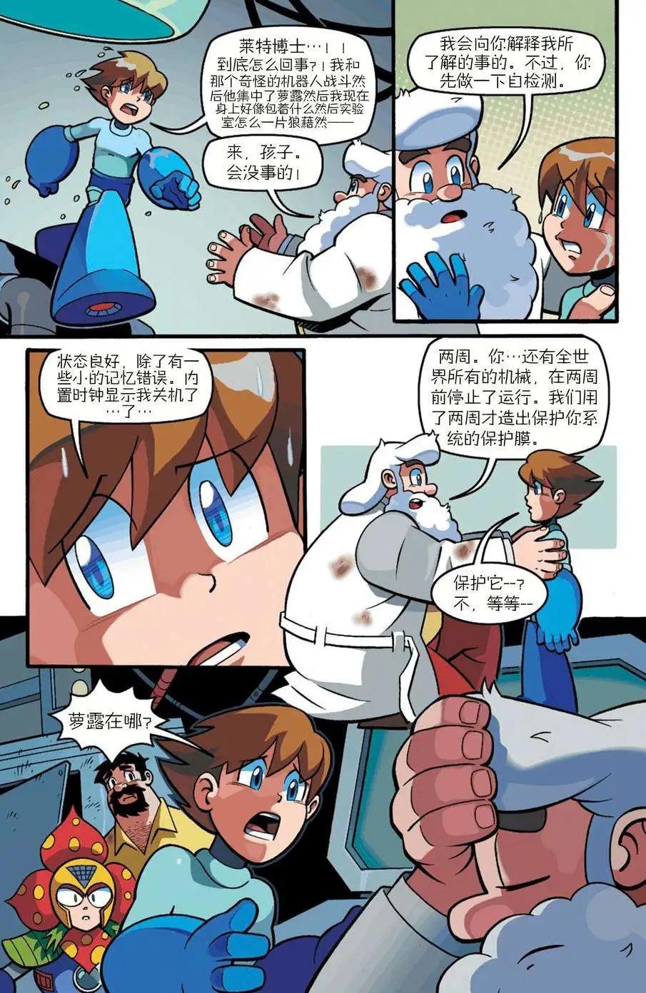 洛克人Mega Man - 第29卷 - 5