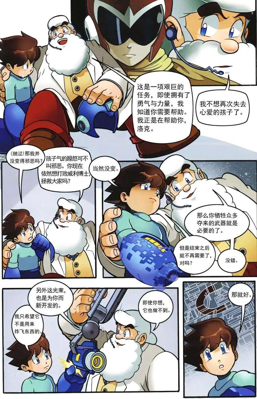 洛克人Mega Man - 第03卷 - 6