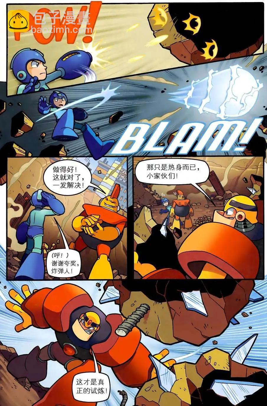 洛克人Mega Man - 第05卷 - 4