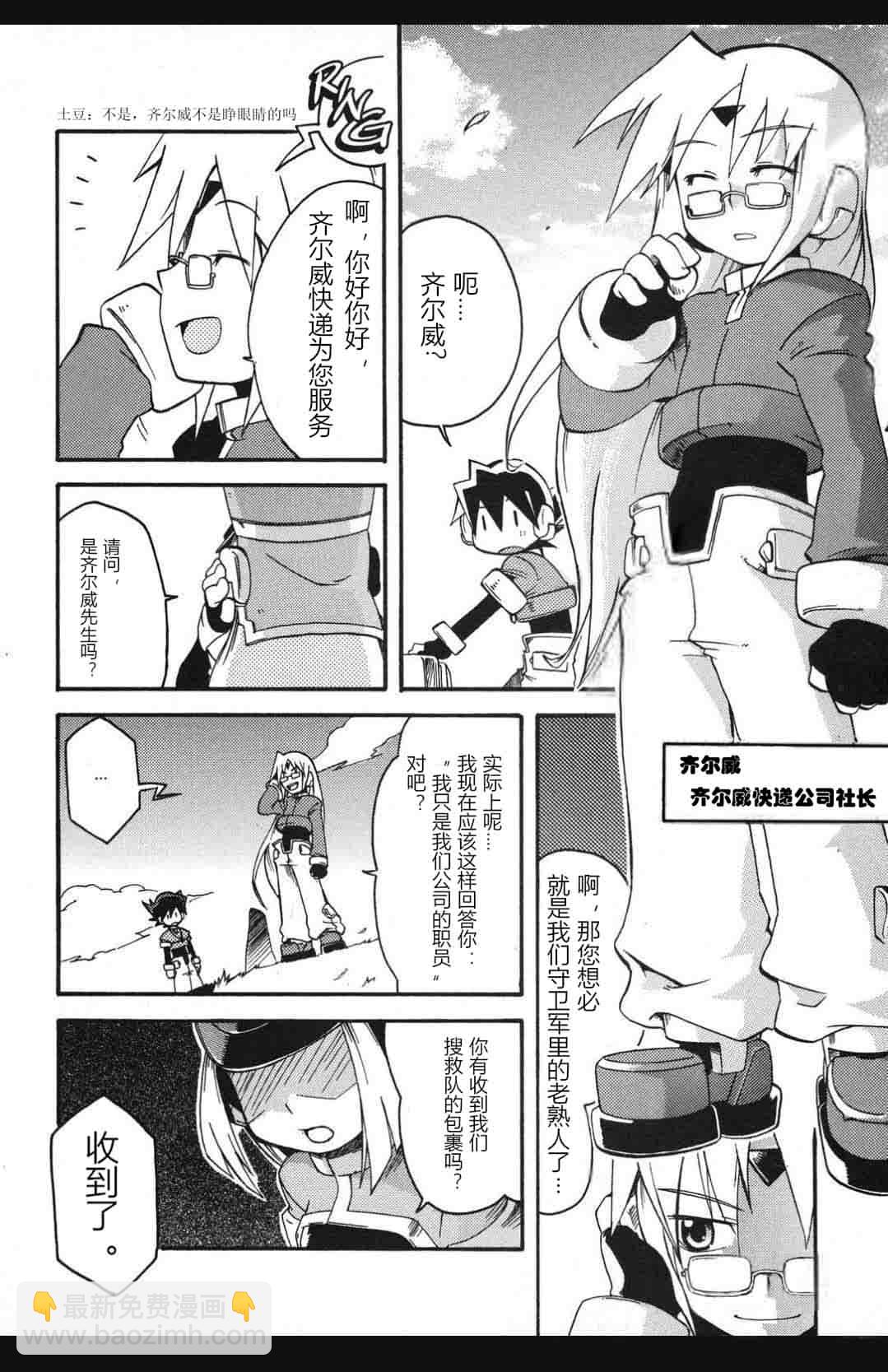 洛克人ZX - 第01話 - 4