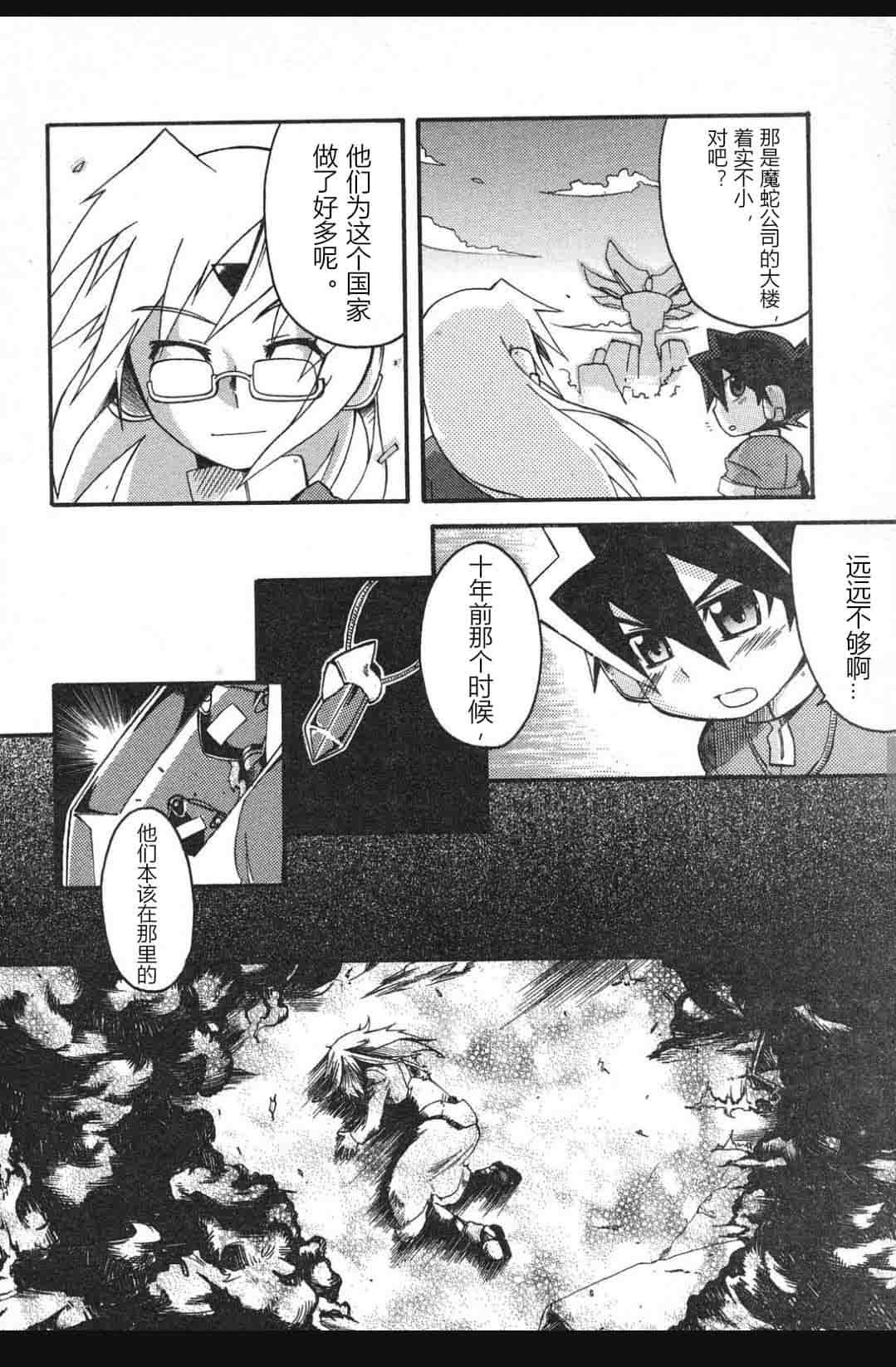 洛克人ZX - 第01話 - 6