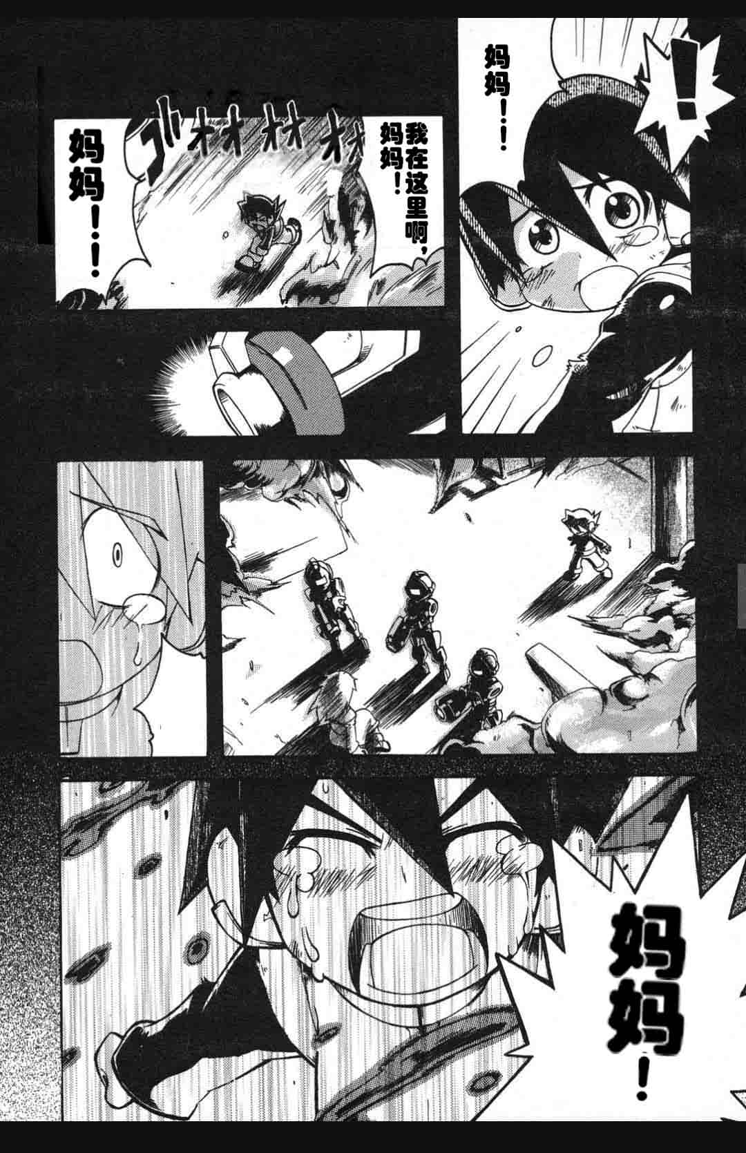 洛克人ZX - 第01話 - 2